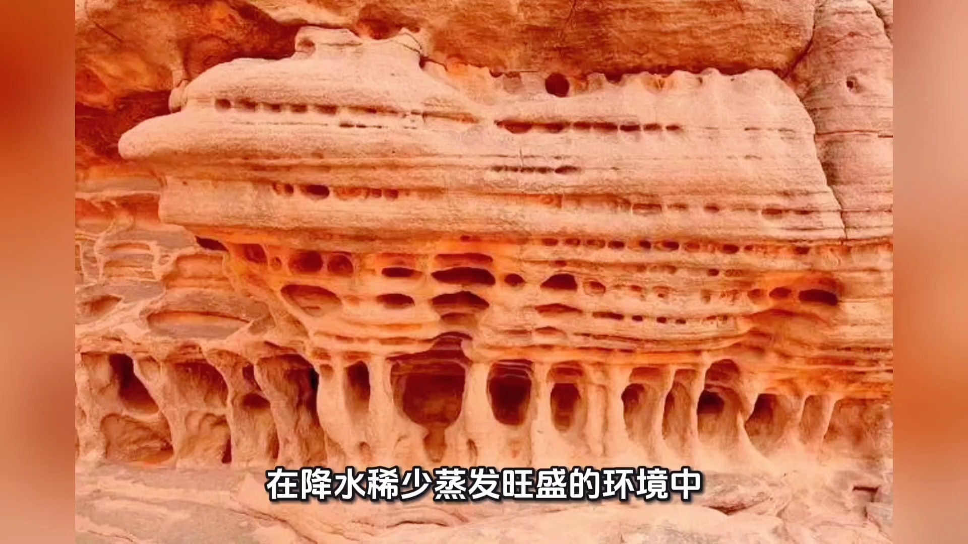 盐风化