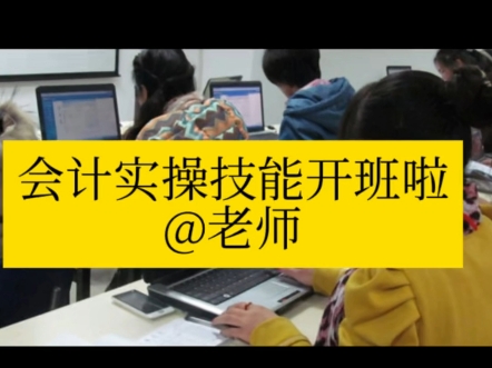 景德镇亿瀚财税培训班开班了,感兴趣的宝宝,私私老师哦哔哩哔哩bilibili