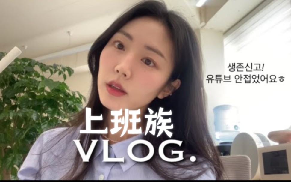 [图]vlog|上班族|职场人vlog|9年的化妆品BM|夏季vlog|炎热忙碌的夏日日常|美食店[2023.9.19上传]