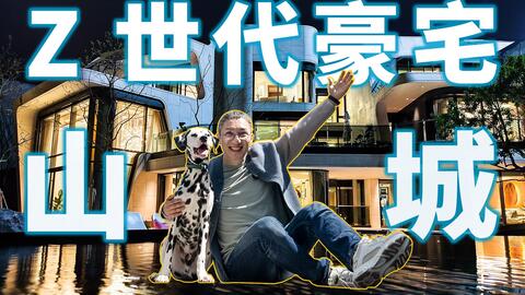 重庆天湖岛7000 万豪宅 把年轻人的梦想 搬回家 博海拾贝 萝卜网