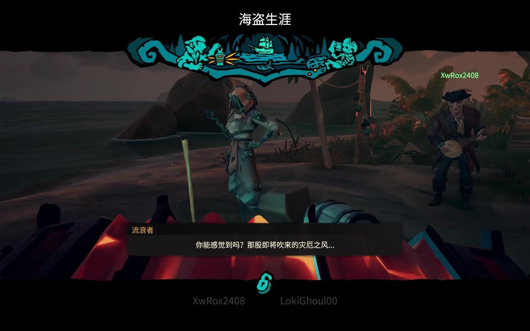 [图]【Sea of Thieves/盗贼之海】加勒比海盗联动第一章：海盗生涯（全收集）