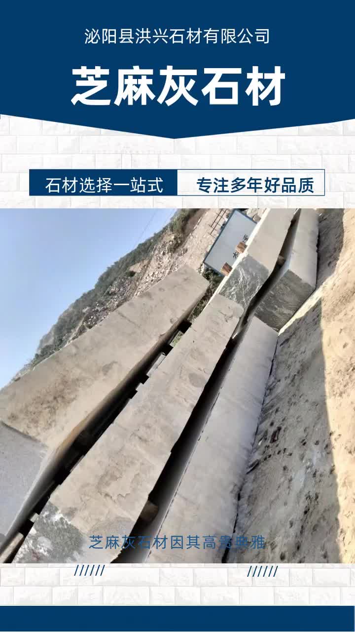 芝麻灰石材生产厂家 #芝麻灰石材 #辽宁芝麻灰石材 #安徽芝麻灰石材