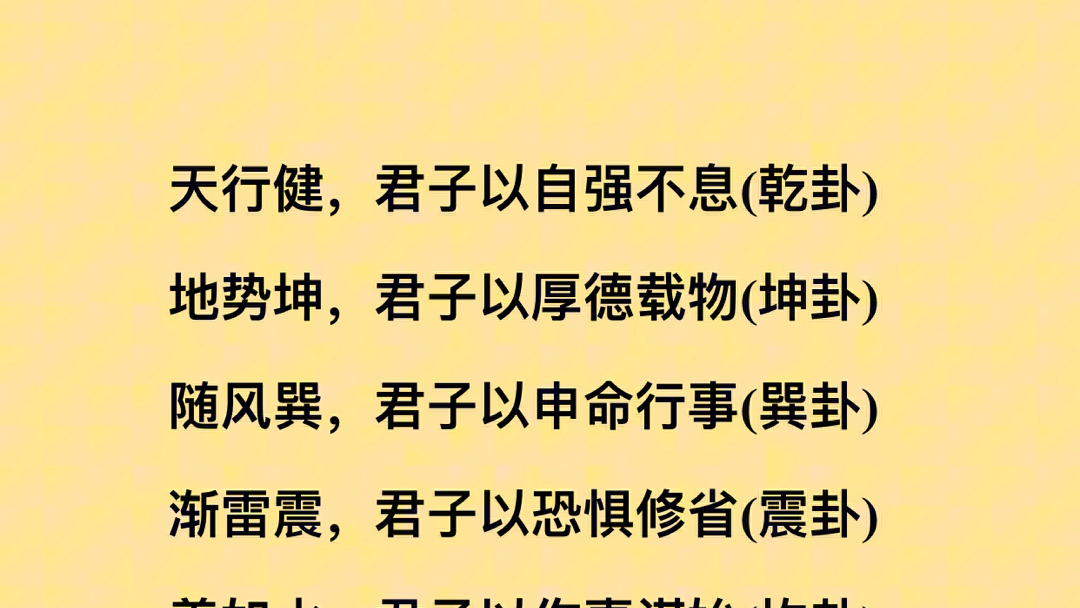 天行健,君子以自强不息,地势坤,君子以厚德载物#周易 #太极 #弘扬国学