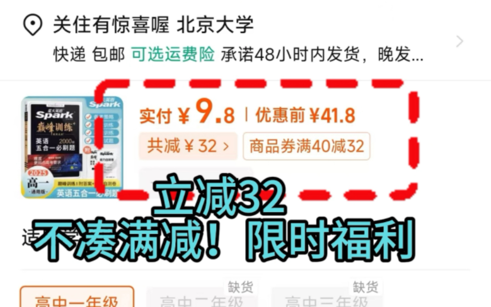 限时福利来袭!高中星火英语仅需 9.8 元,无需凑满减,学霸刷题必备神器哔哩哔哩bilibili