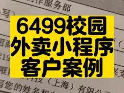 Télécharger la video: 校园外卖平台小程序开发案例#高锋说小程序 #校园外卖平台 #校园外卖小程序