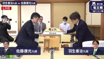 第33期竜王戦1組ランキング戦羽生善治九段対橋本崇載八段 03 15 00 46放送 哔哩哔哩 Bilibili