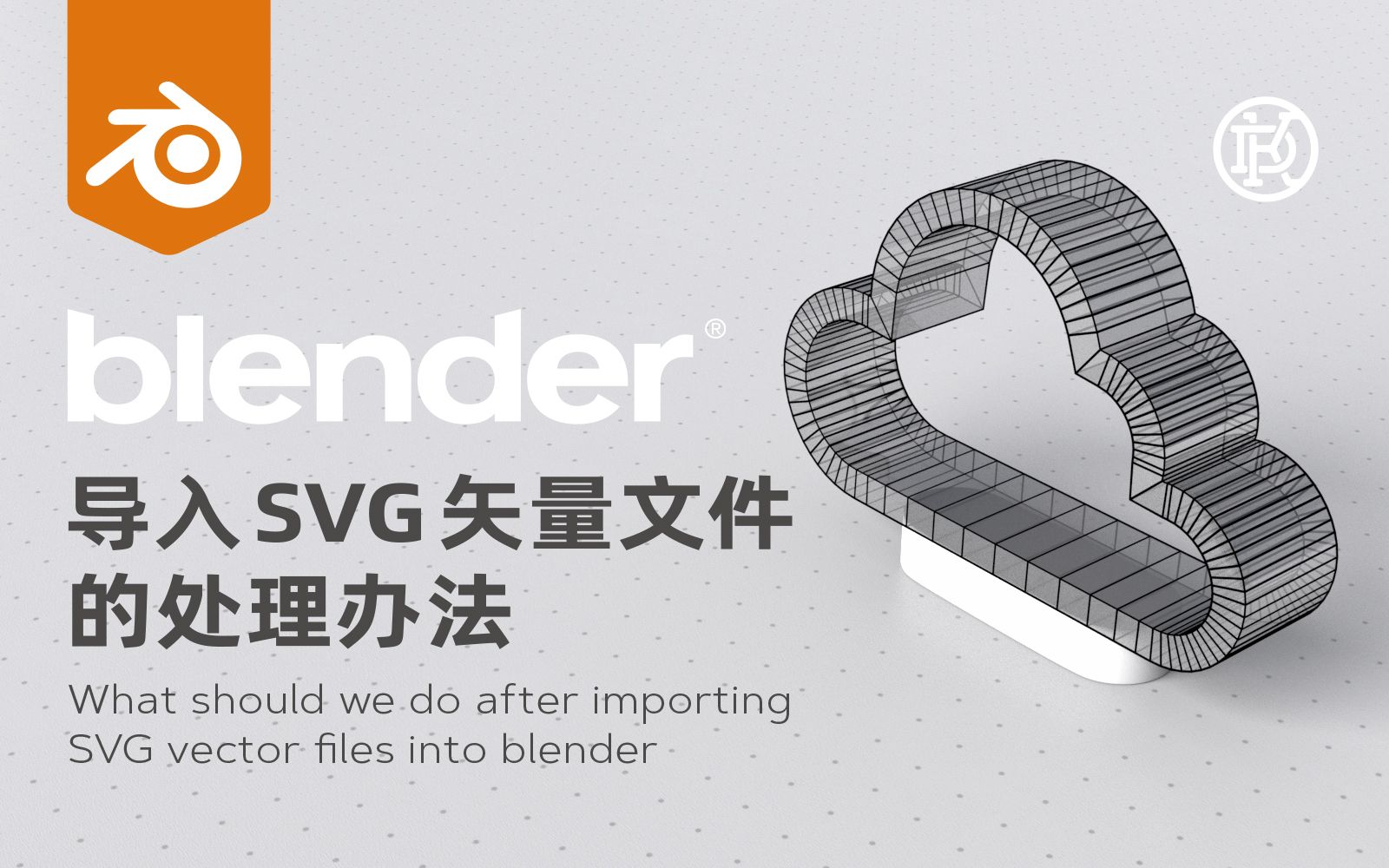 Blender 导入复杂 SVG 的优化处理办法(快速)哔哩哔哩bilibili