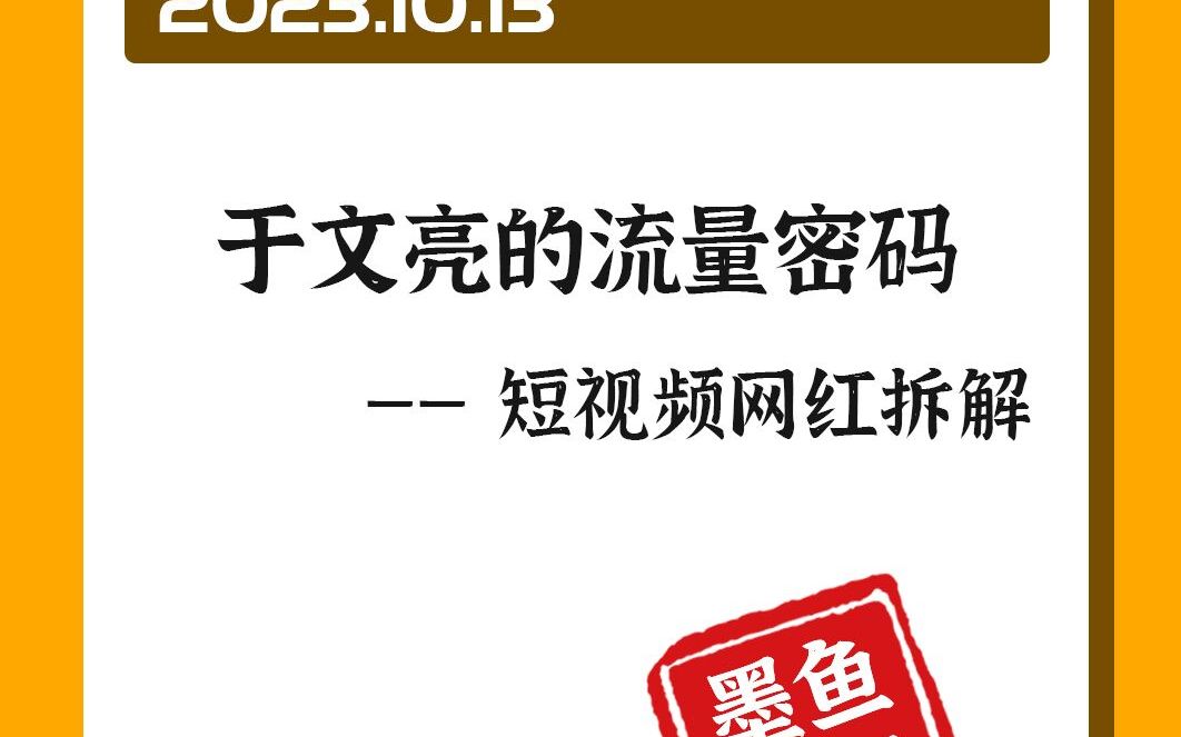 [图]长相普通的于文亮为什么这么火？