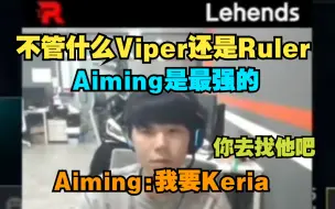 Download Video: Lehends:我不管什么Viper还是Ruler,Aiming是最强的,Aiming：Keria啊,Lehends:你去找他吧