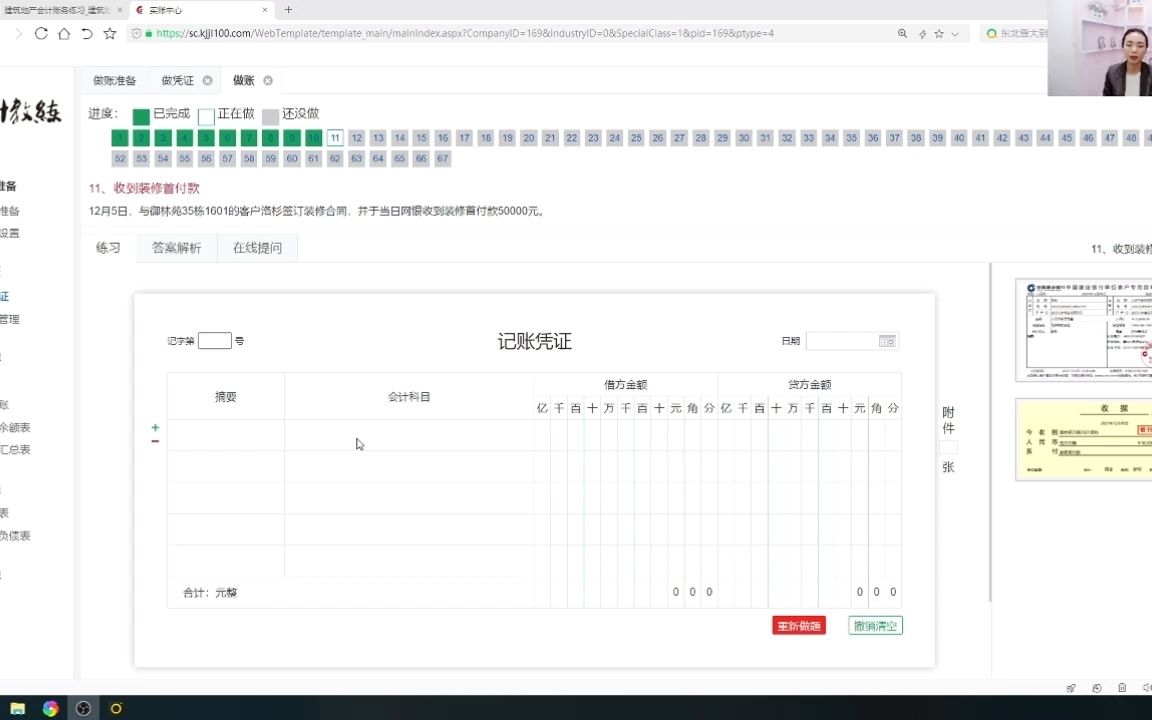 业务11、 收到装修首付款哔哩哔哩bilibili