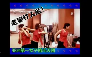 Download Video: 【S.H.E】家暴名场面又+1！亚洲第一女子格斗天团“打是亲骂是爱，不打不亲不相爱”的日常生活～好家伙，所以她们不仅真唱二十年，连打架也全都是真的！