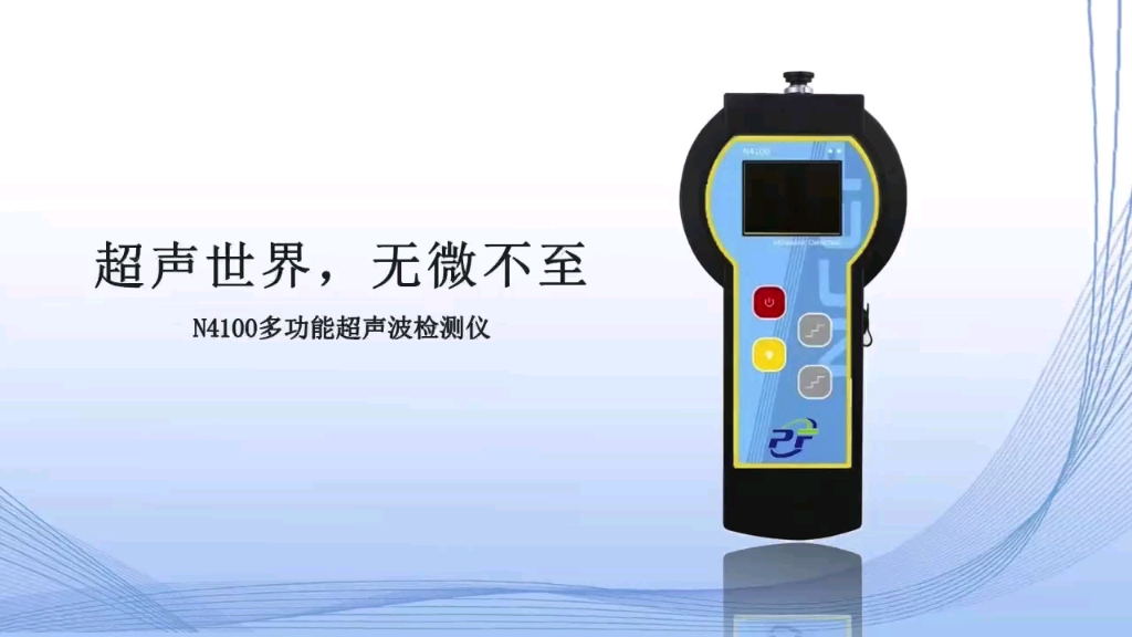 PFN4100气体泄漏检测仪,气体泄漏查找简单便捷,压缩空气泄漏、汽轮机真空查漏、空冷岛查漏,可配远距离检测传感器,更有防爆款#阀门 #泄漏 #超声...