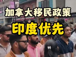 Download Video: 加拿大移民政策：印度优先