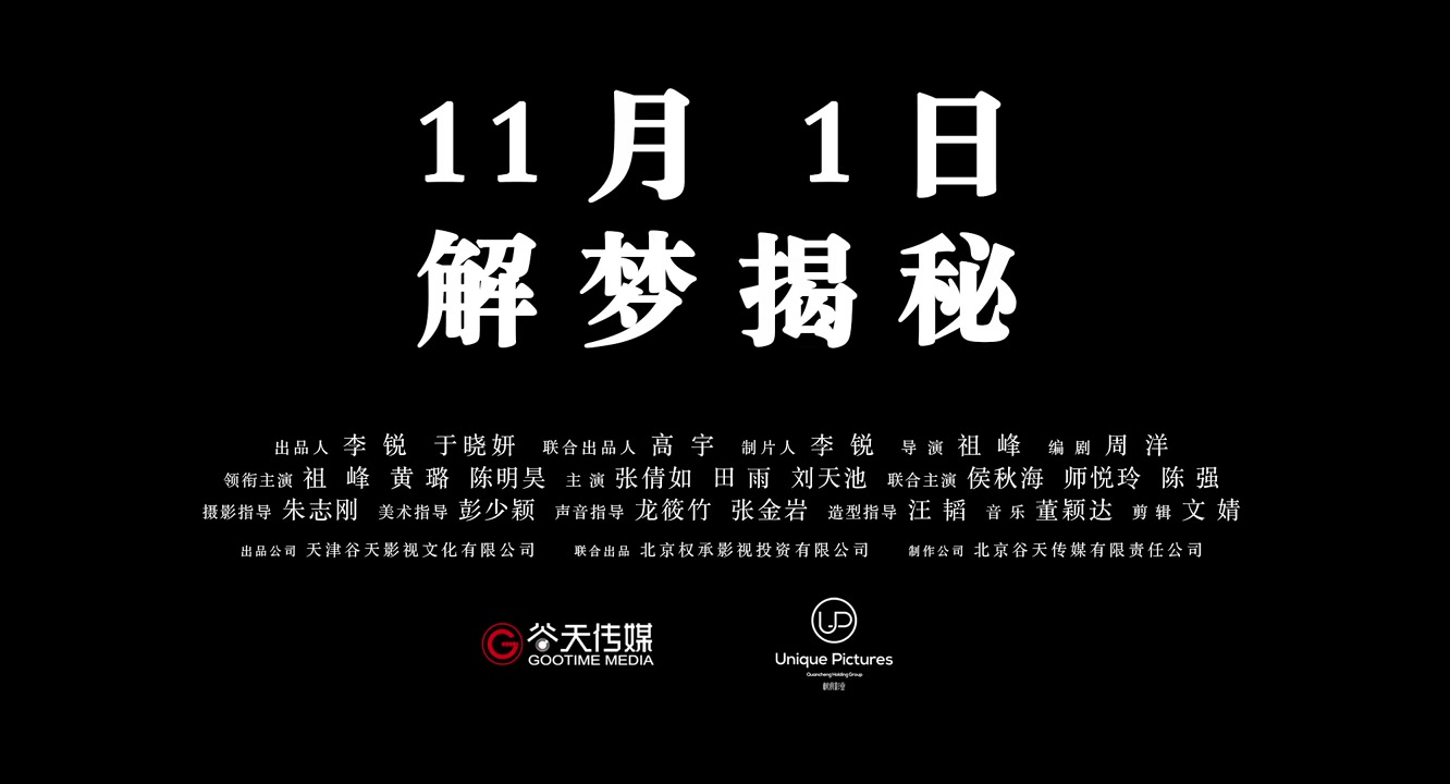 [图]电影《六欲天》先导预告，真实案件改编，11月1日上映