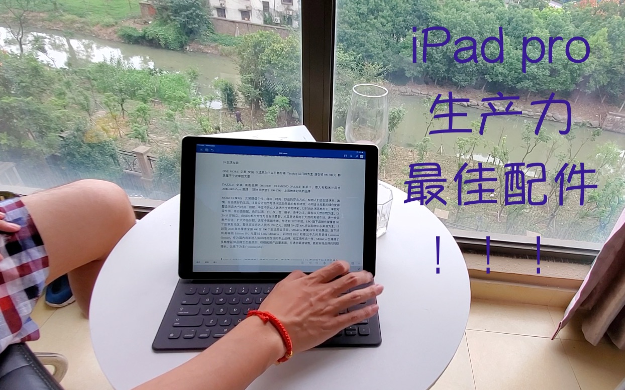 iPad pro最佳提升生产力官方配件??只需要135?smart keyboard!!苹果ipad最值得入手的键盘哔哩哔哩bilibili