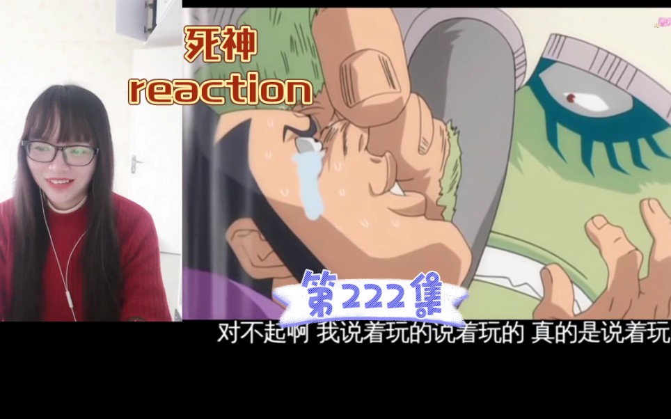 【死神reaction】〖222〗好家伙!大前田也是个演员啊!哔哩哔哩bilibili