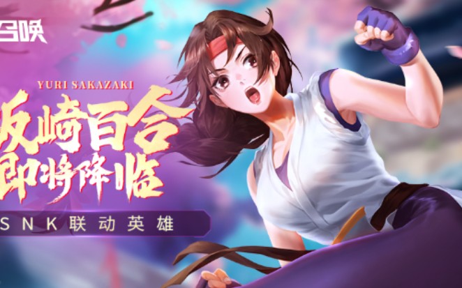 时空召唤  坂崎百合-格斗家游戏内技能表现