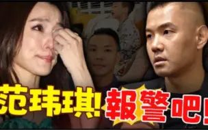 失踪事件升级！范玮琪深夜上线向外界求救，已被黑人控制无法脱身！