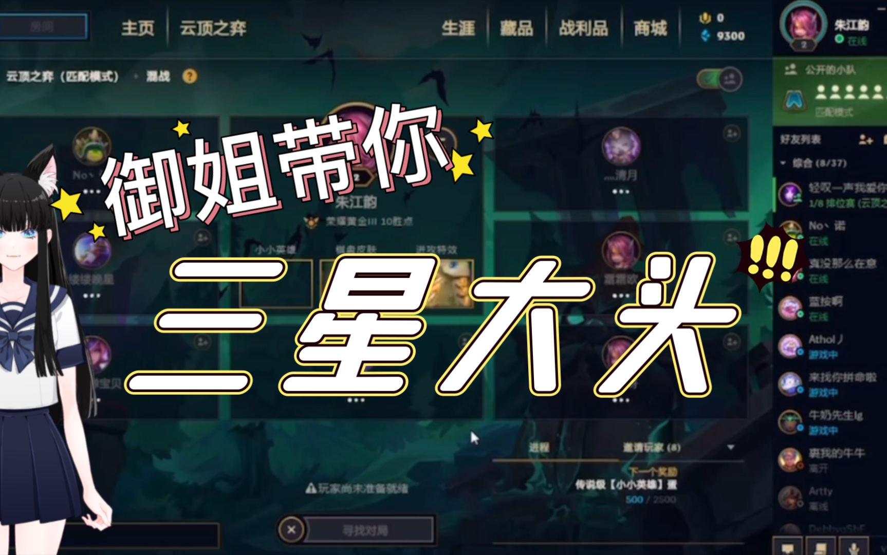 【云顶之弈s5】金色传说!三星大头!