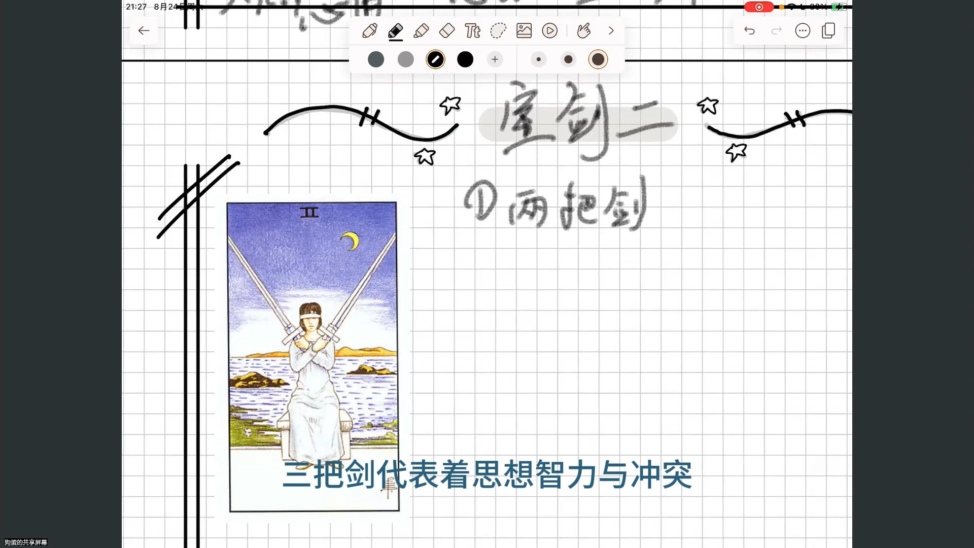 【零基础塔罗精讲】小阿卡纳2桌游棋牌热门视频