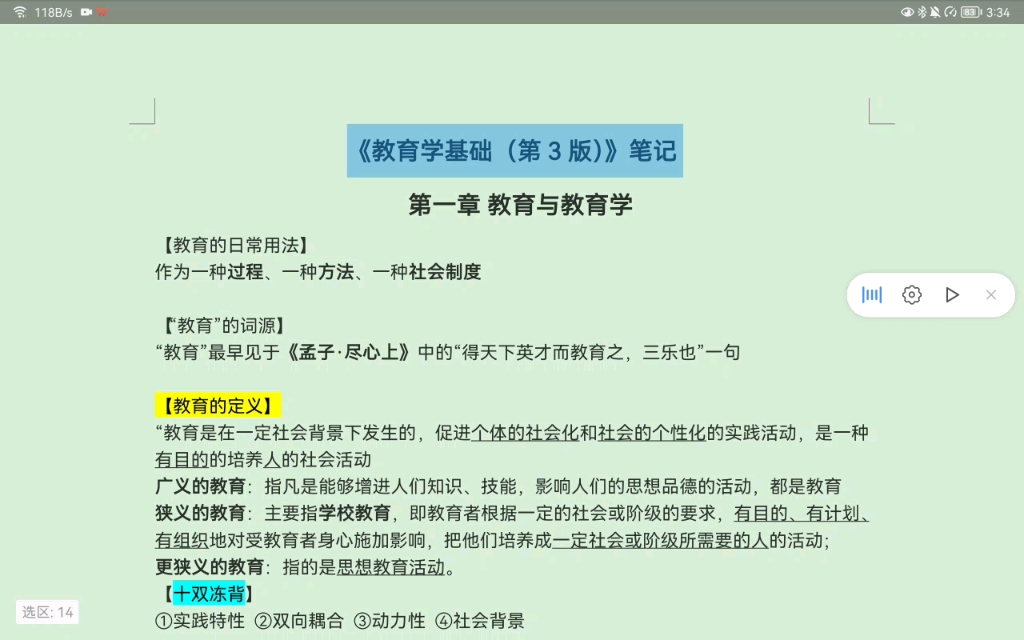 [图]教育学基础｜第一章 教育与教育学