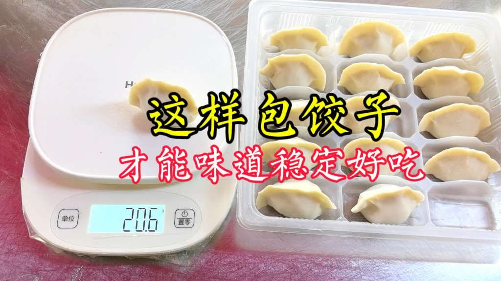 [图]难怪你每次包的饺子味道都不一样，原来没掌握这些诀窍！学会了