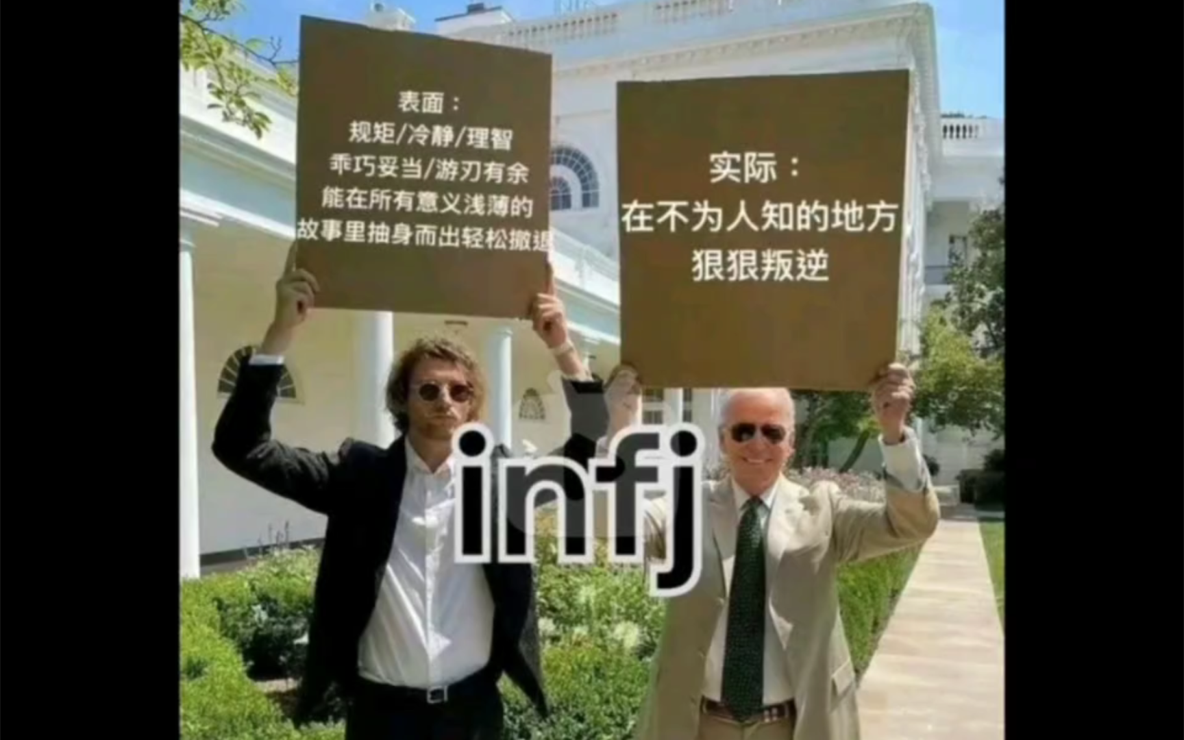 mbti梗图——infj(独孤求败的剑)哔哩哔哩bilibili