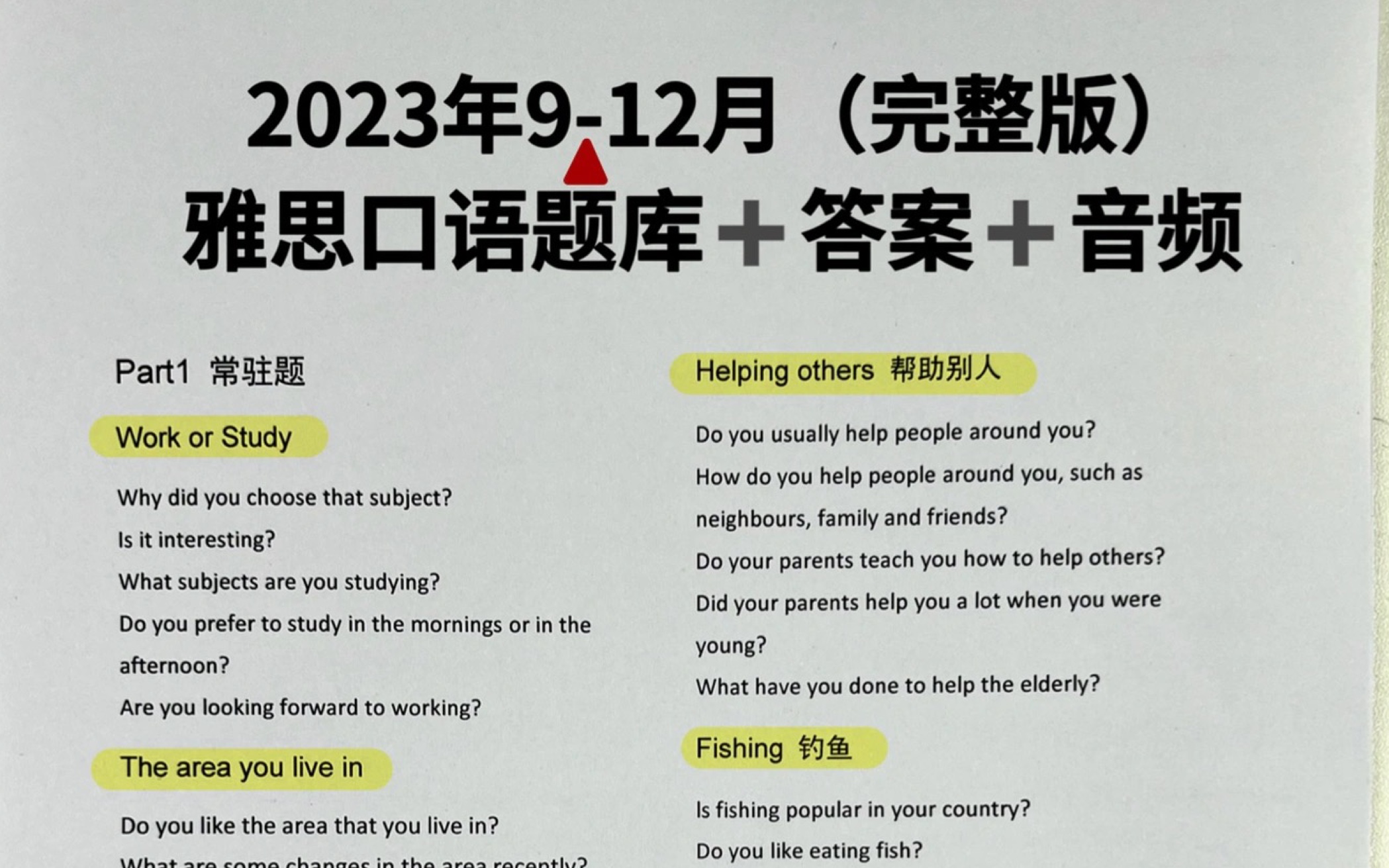 刷到就赚了𐟤벳年912月雅思口语极重点题库!!|雅思|雅思口语哔哩哔哩bilibili