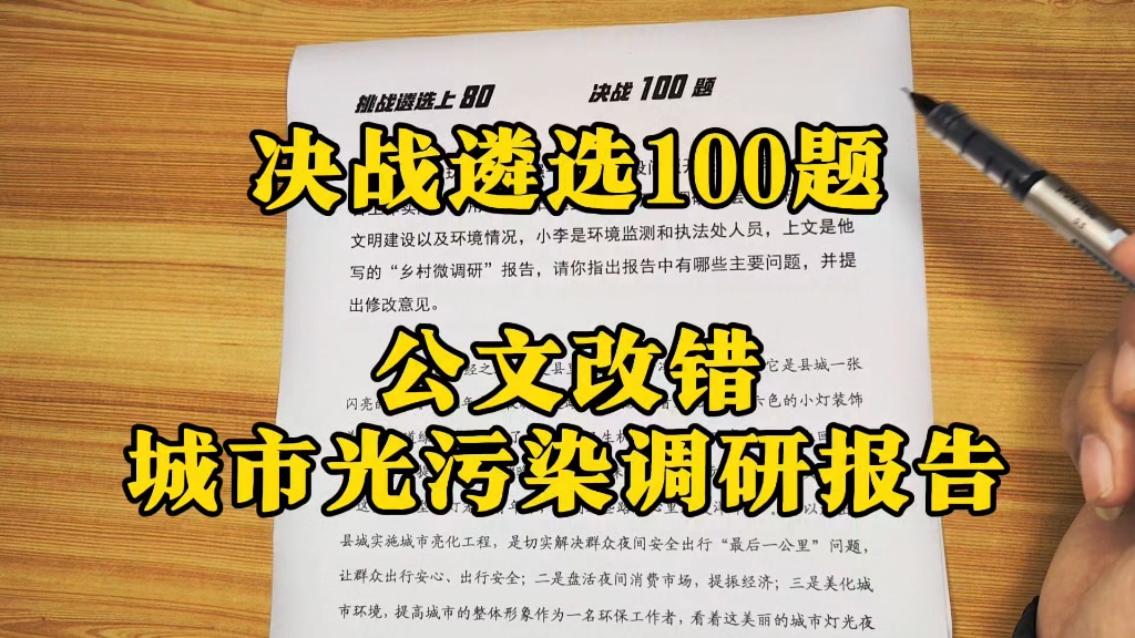 公文改错|城市光污染调研报告哔哩哔哩bilibili