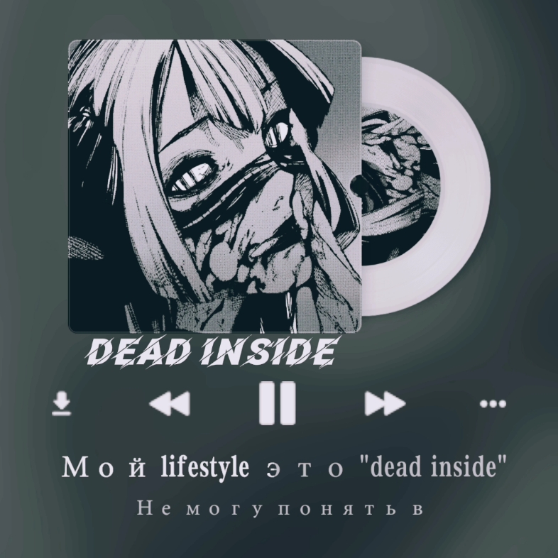 [图]助眠神曲⚡Dead Inside⚡