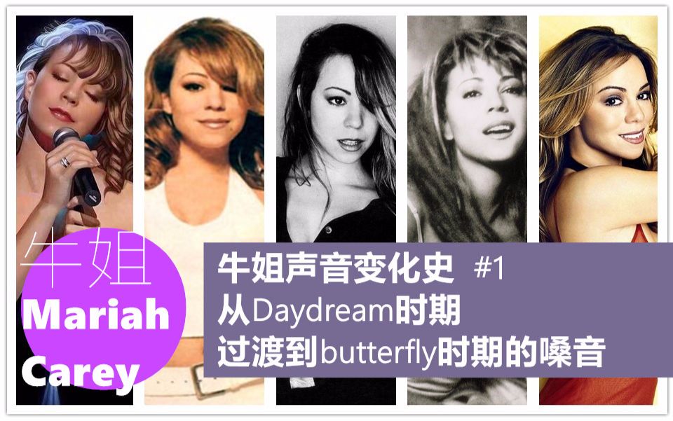 【牛姐声音变化史#1】牛姐的vocal是如何从Daydream时期过渡到Butterfly时期的哔哩哔哩bilibili