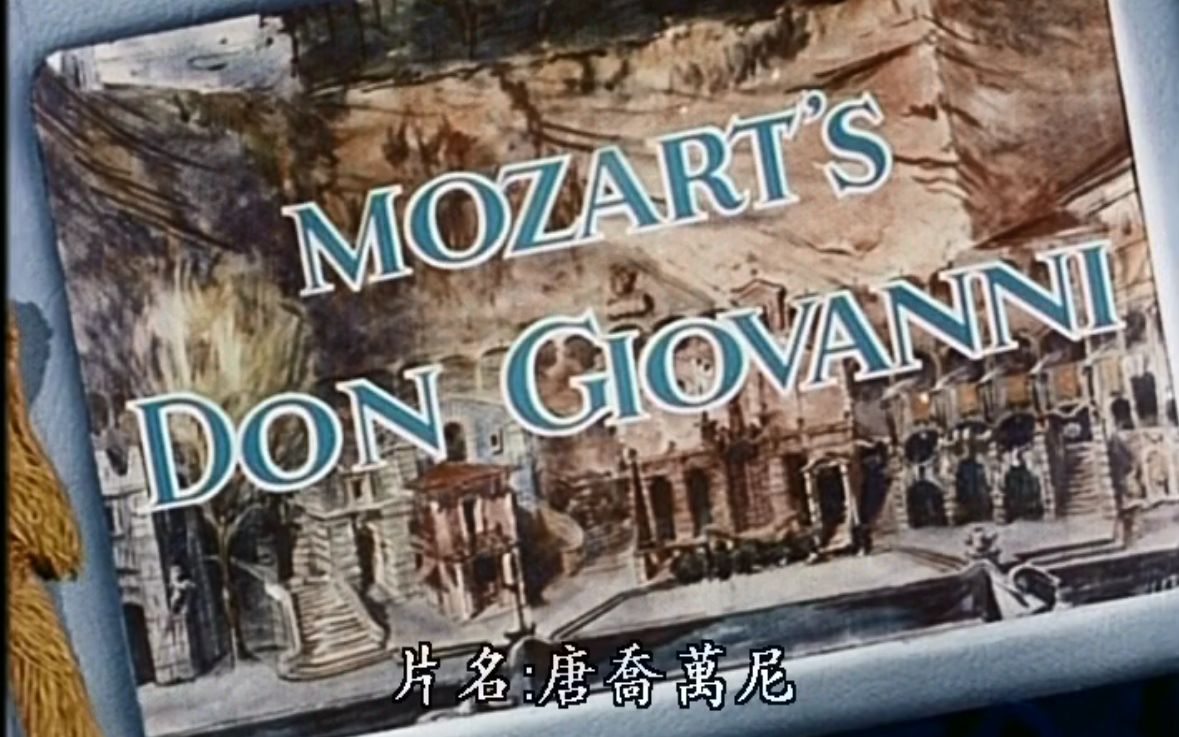 [图]【唐乔万尼】中字 富特文格勒指挥维也纳爱乐乐团 莫扎特歌剧 Mozart's DON GIOVANNI Wilhelm Furtwängler