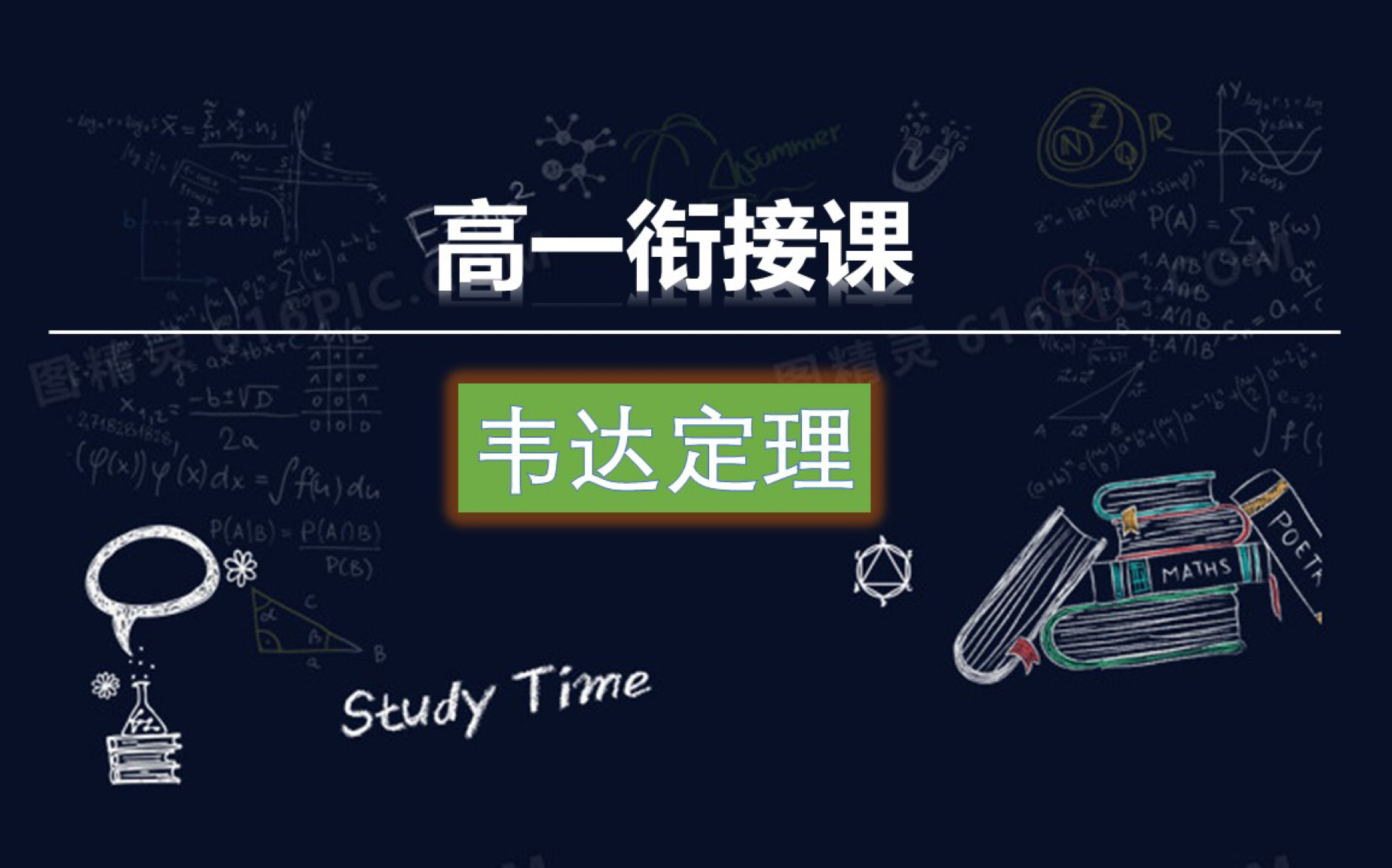 [图]你要的韦达定理其实很简单