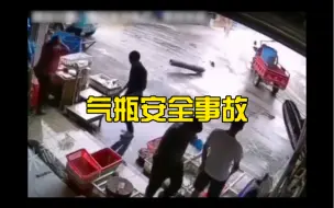 Download Video: 气瓶安全事故警示片