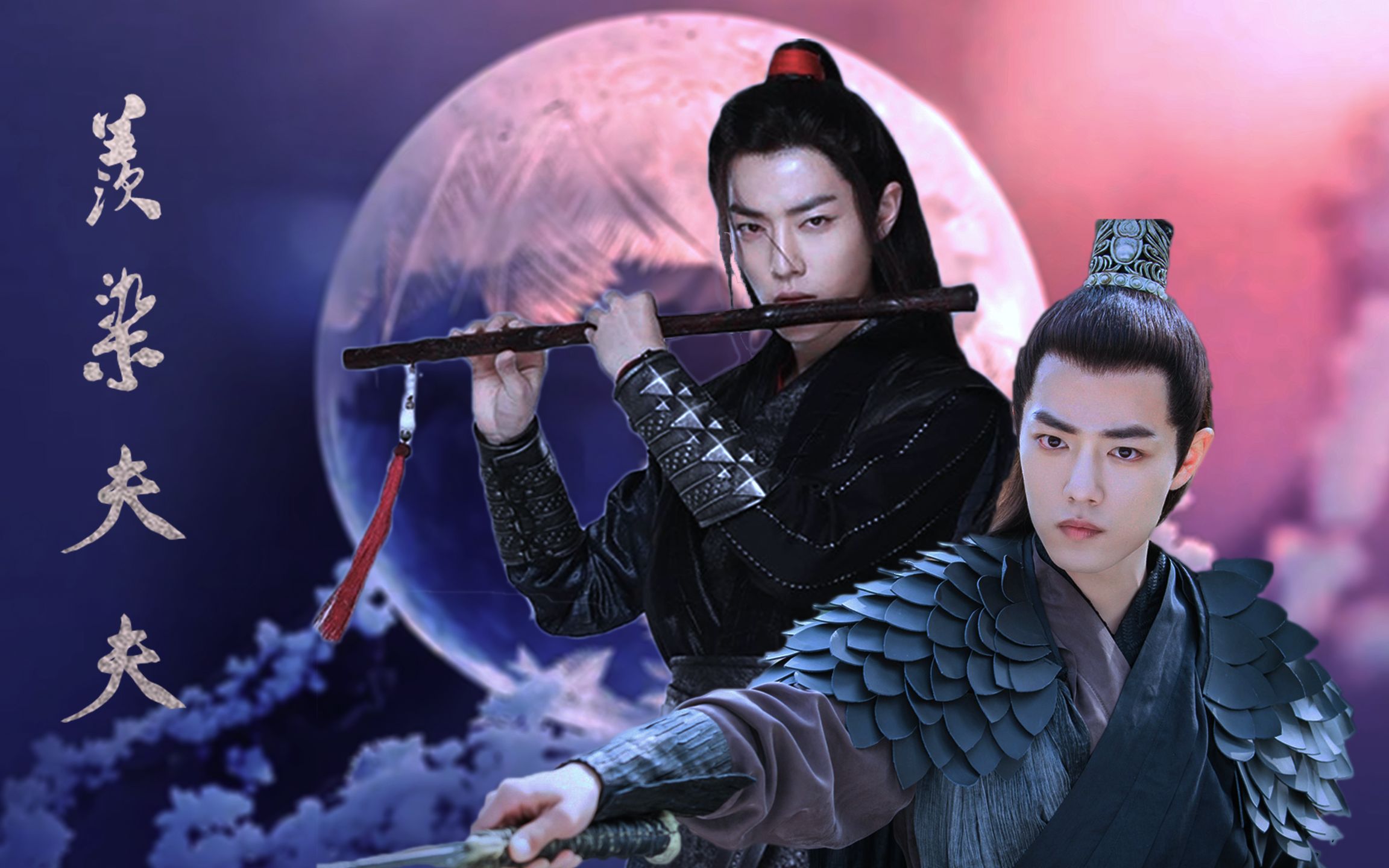 2022北堂墨染生贺肖战水仙剧羡染夫夫中1