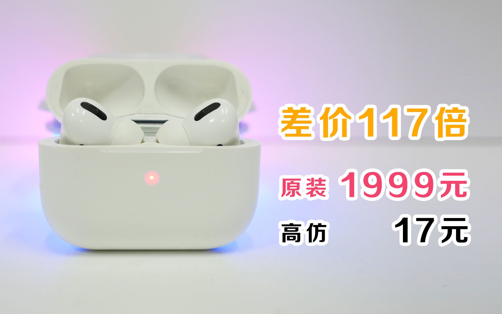 差价117倍的华强北山寨高仿苹果AirPods Pro耳机!哔哩哔哩bilibili