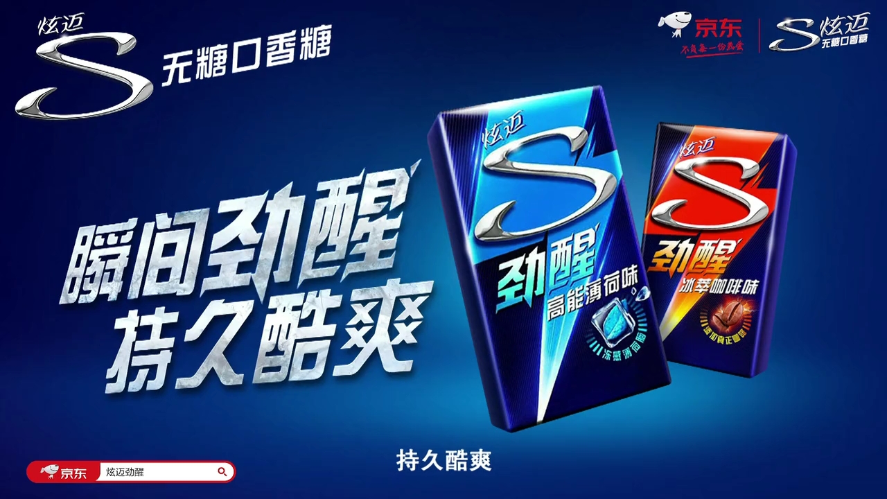 炫迈口香糖广告(2021)