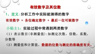2 3有效数字及其运算规则 哔哩哔哩 Bilibili