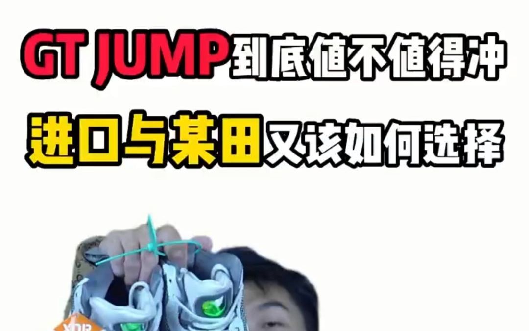 JUMP开箱测评究竟有什么区别哔哩哔哩bilibili