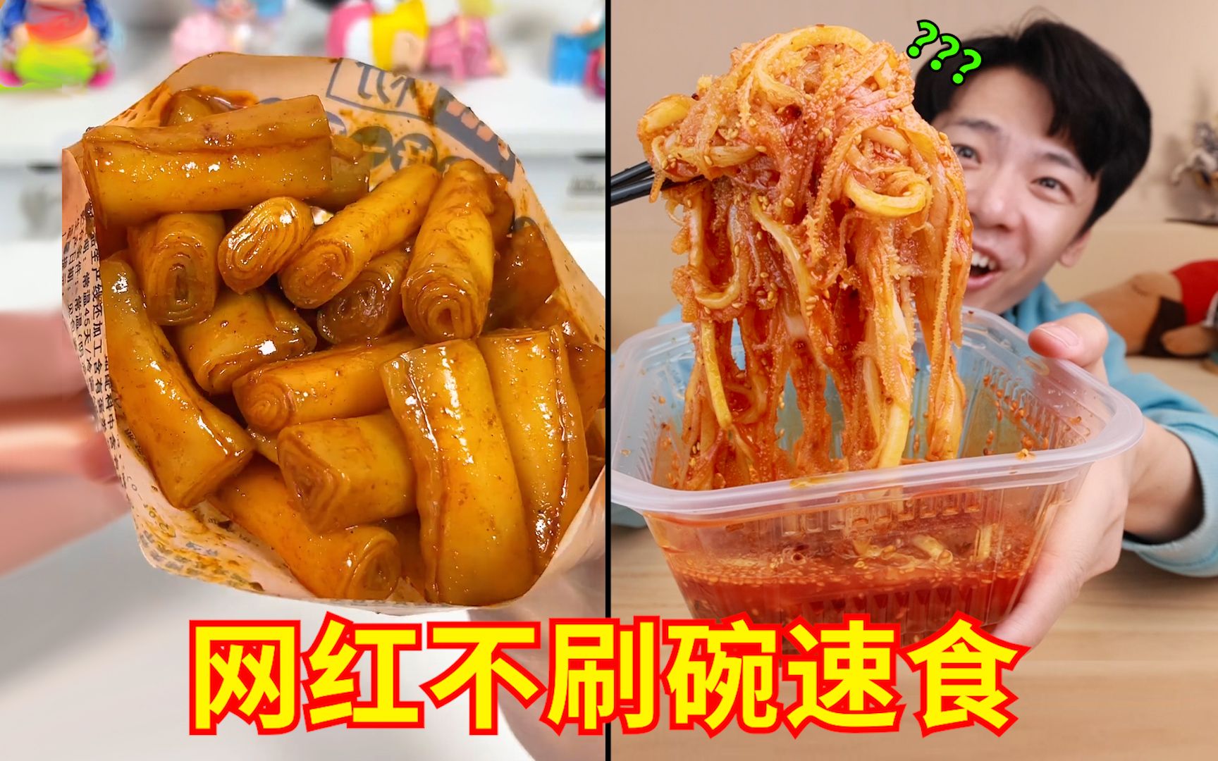 [图]比预制菜还炸裂的存在？！“网红不刷碗”免煮速食好吃吗？？第二弹