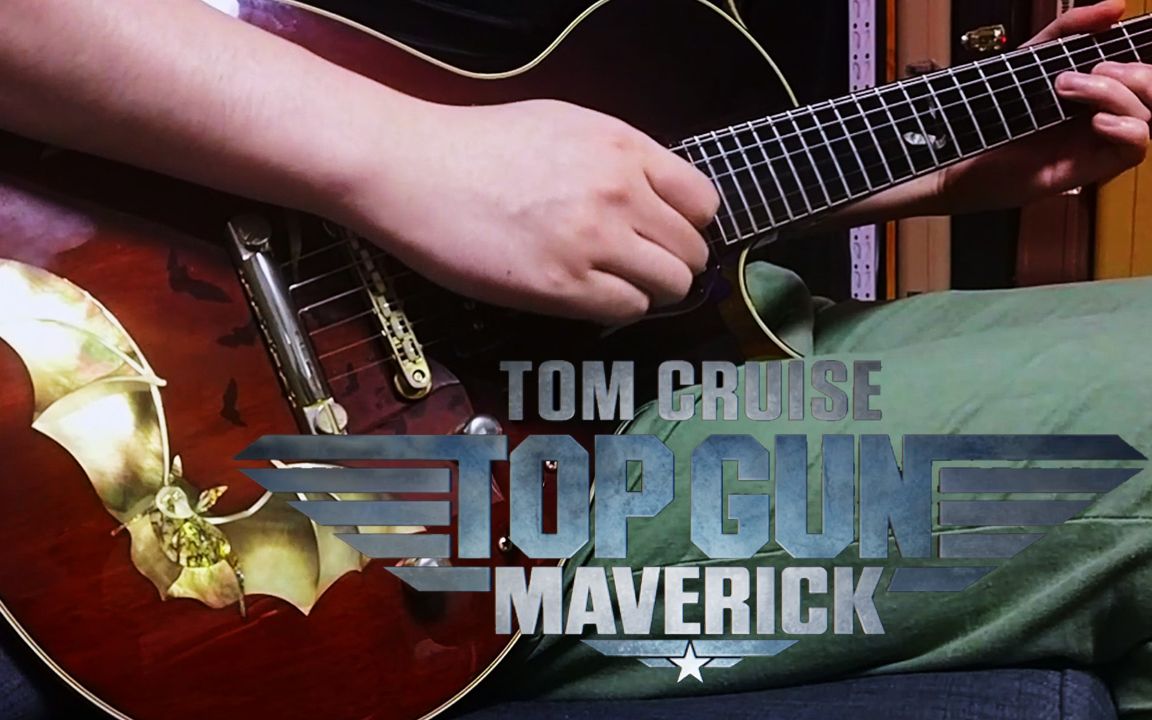 [图]阿汤哥归来!!! 22版《壮志凌云：独行侠》主题曲电吉他翻弹 Top Gun: Maverick