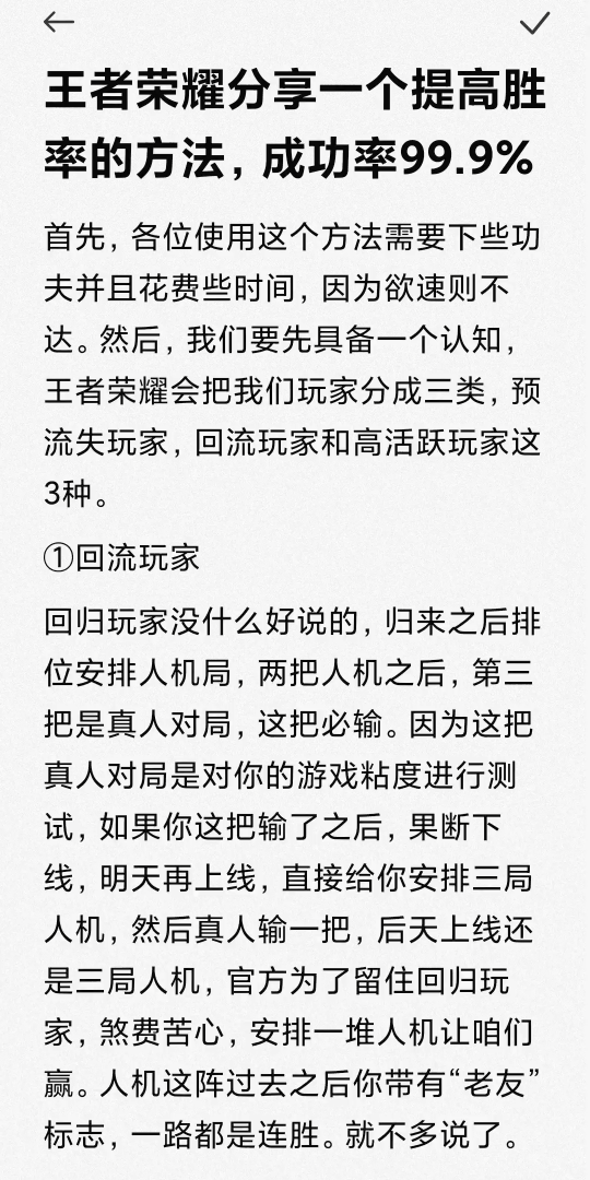 【6分钟干货】王者荣耀极高胜率方法,成功率99.9%电子竞技热门视频