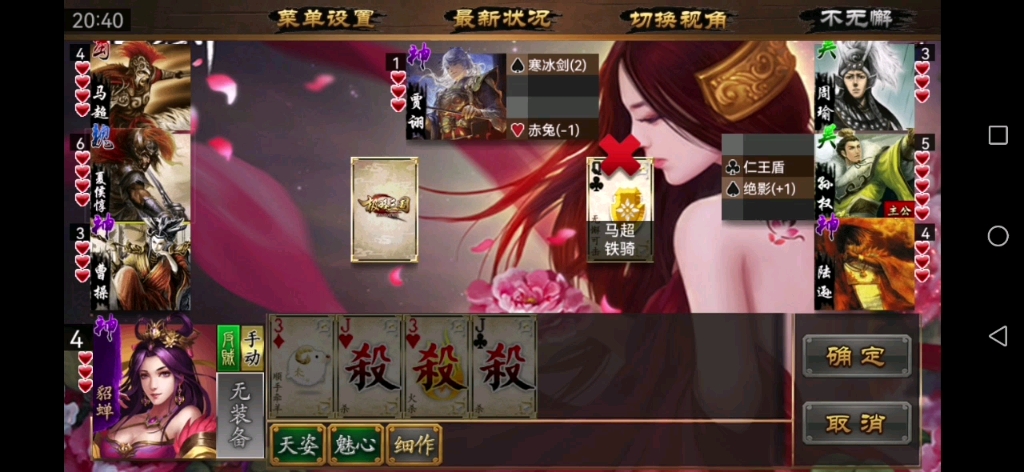 三国杀kill神貂蝉七杀