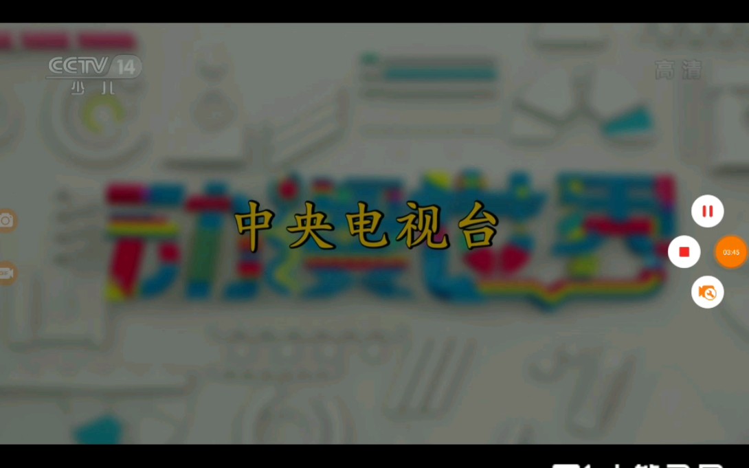 [图]中央电视台《动漫世界》历年片尾（2003-2023）