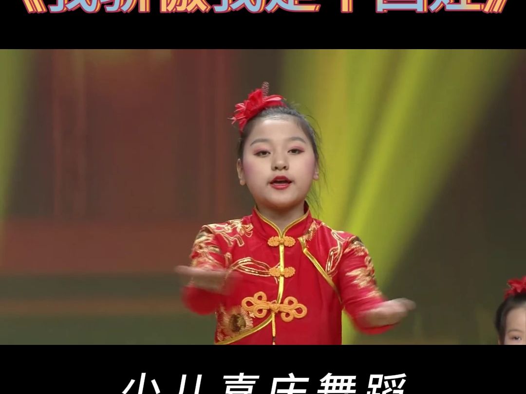 少儿喜庆舞蹈《我骄傲我是中国娃》,幼师资源,共享幼师,必备舞蹈,可可爱爱,幼儿园舞蹈,六一舞蹈,元旦舞蹈,国庆舞蹈,小学舞蹈,完整版舞蹈,...