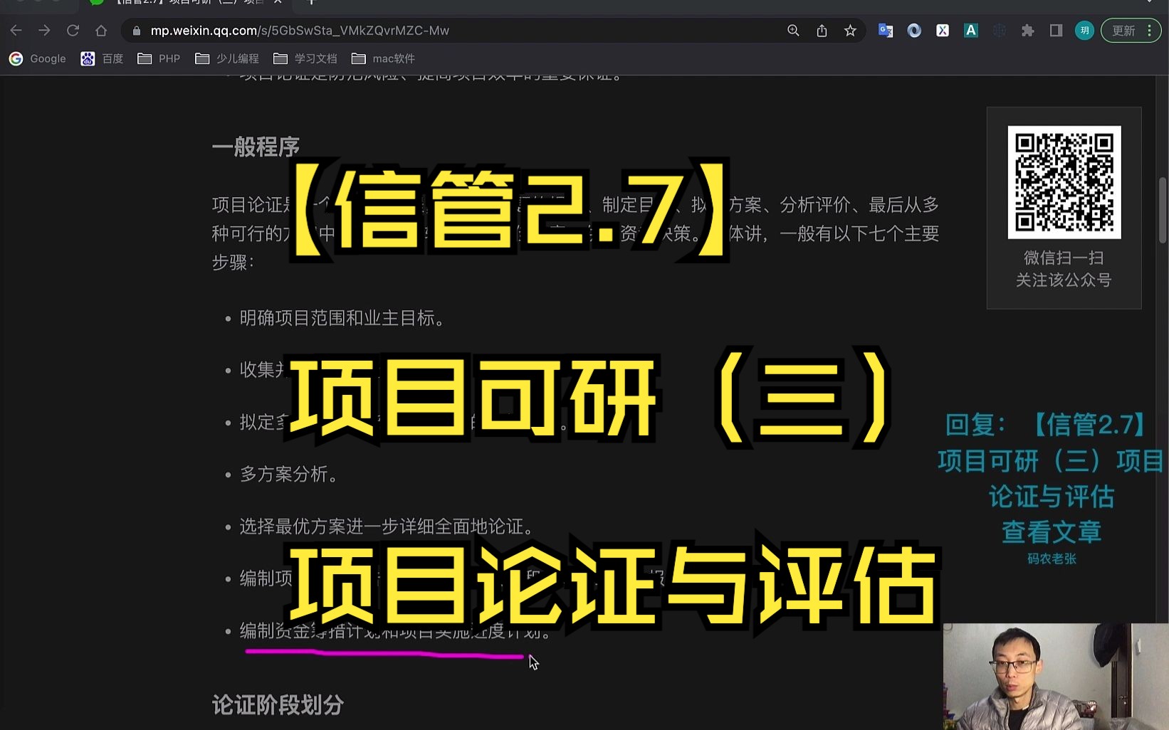【信管2.7】项目可研(三)项目论证与评估哔哩哔哩bilibili