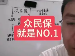 Tải video: 众民保为什么那么好，适合哪些人