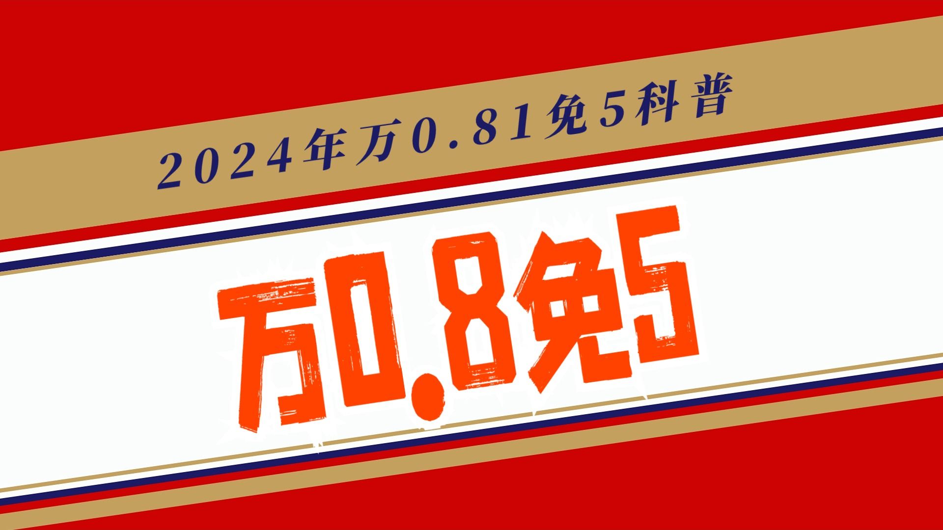 股票开户万一免五解释,股票小资金省钱必备(万0.81免5)哔哩哔哩bilibili