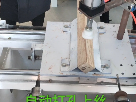 自动打孔攻丝机打孔攻丝一体机攻丝机