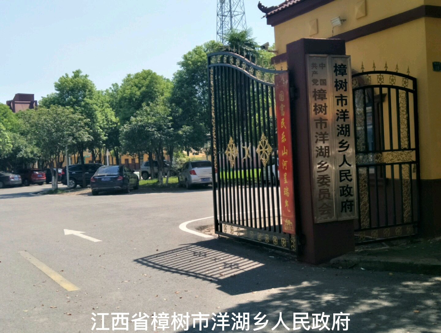 湖瑞路的洋湖乡人民政府大门,洋湖乡卫生院哔哩哔哩bilibili